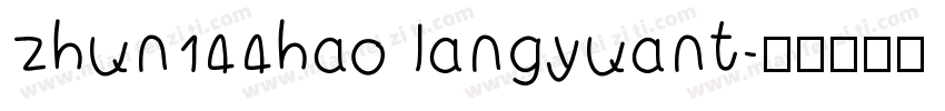 zhun144hao langyuant字体转换